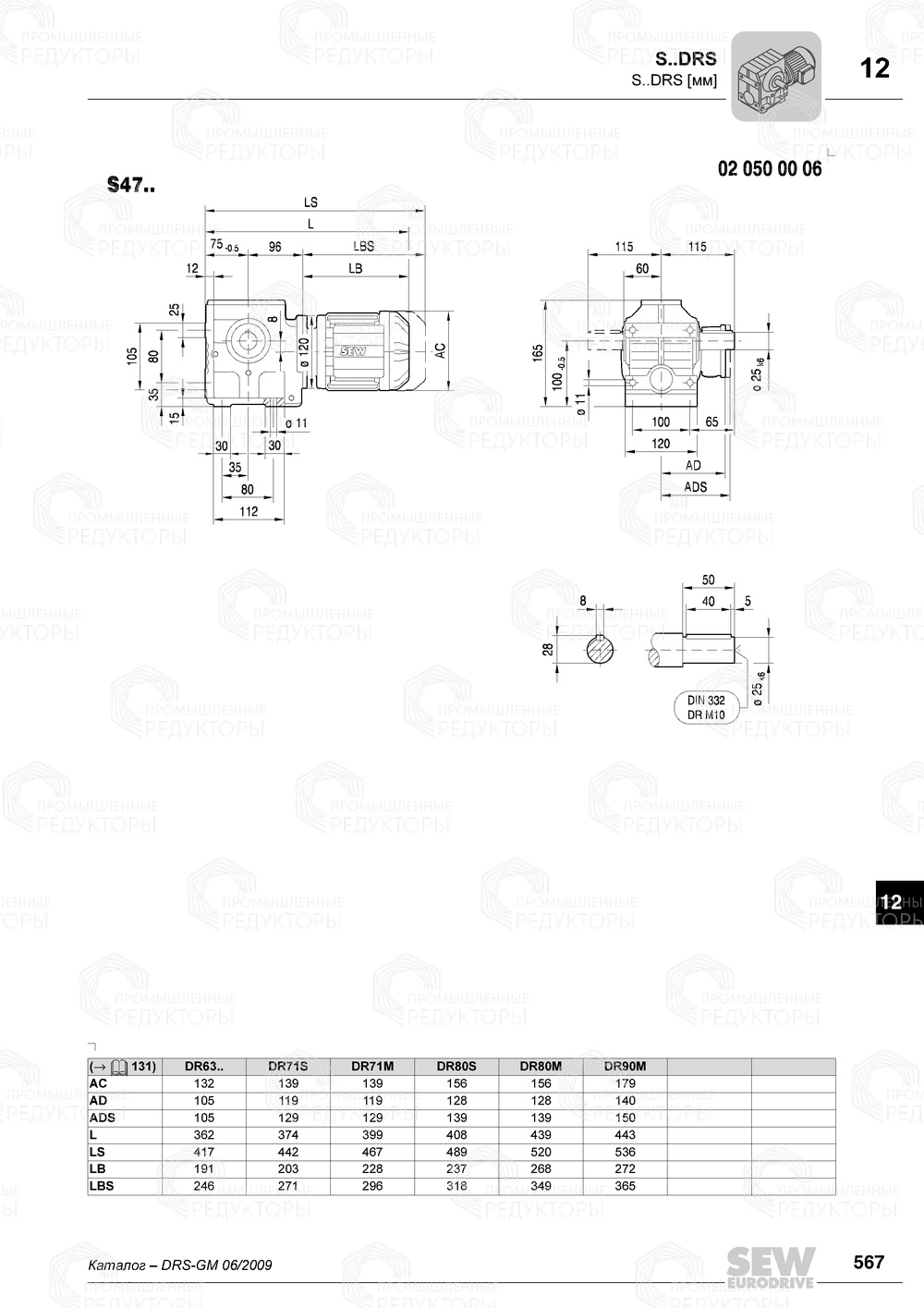 Мотор-редуктор Sew-Eurodrive S 47 Sew-eurodrive S 47